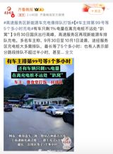 Five-Hour Waits and a Queue Ticket Numbered 99: China's EV Fleet Meets the Holiday Crush