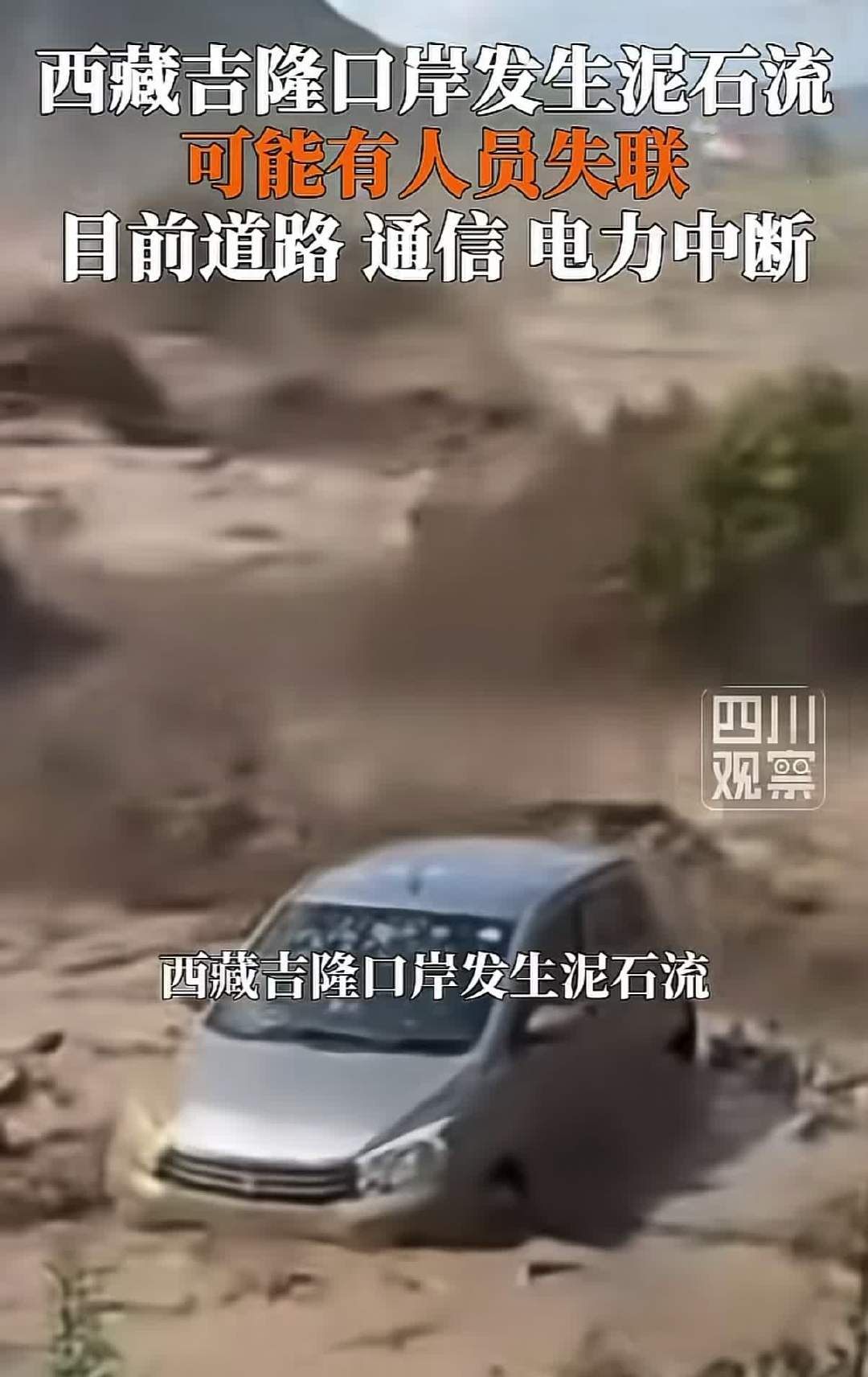Landslide at Tibet's Gyirong Port Cuts the Himalayan Border After Heavy Monsoon Rains