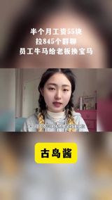 Kicked Out of 845 Work Groups, Paid 55 Yuan: How One Woman Beat a 'Quiet Firing'