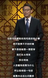 A 25-year-old CCTV lecture show, once the viewing habit of China's parents, is going viral among their children. Weibo users are sharing subtitled clips of scholars discussing the Analects, the Three Kingdoms and the art of getting through a hard year — and saying the advice reads very differently once you have a job, a mortgage or a failure behind you.