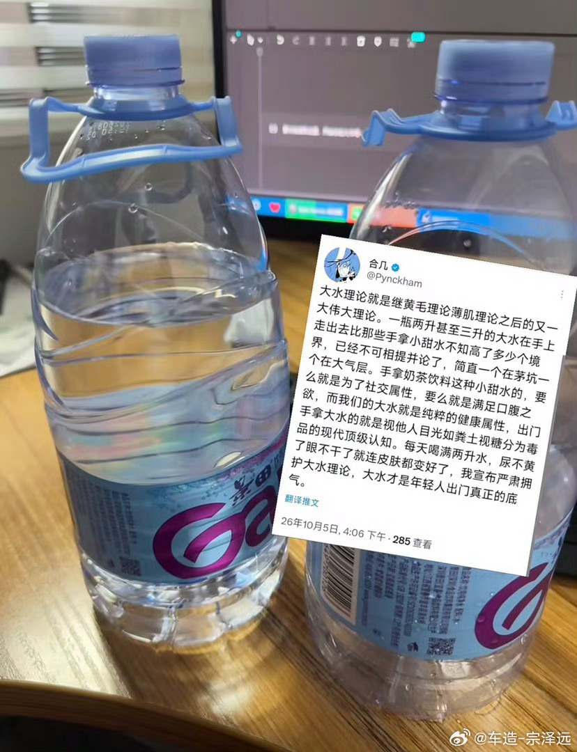 The Weak Drink Beverages, the Strong Drink Big Water: China's Two-Litre Trend
