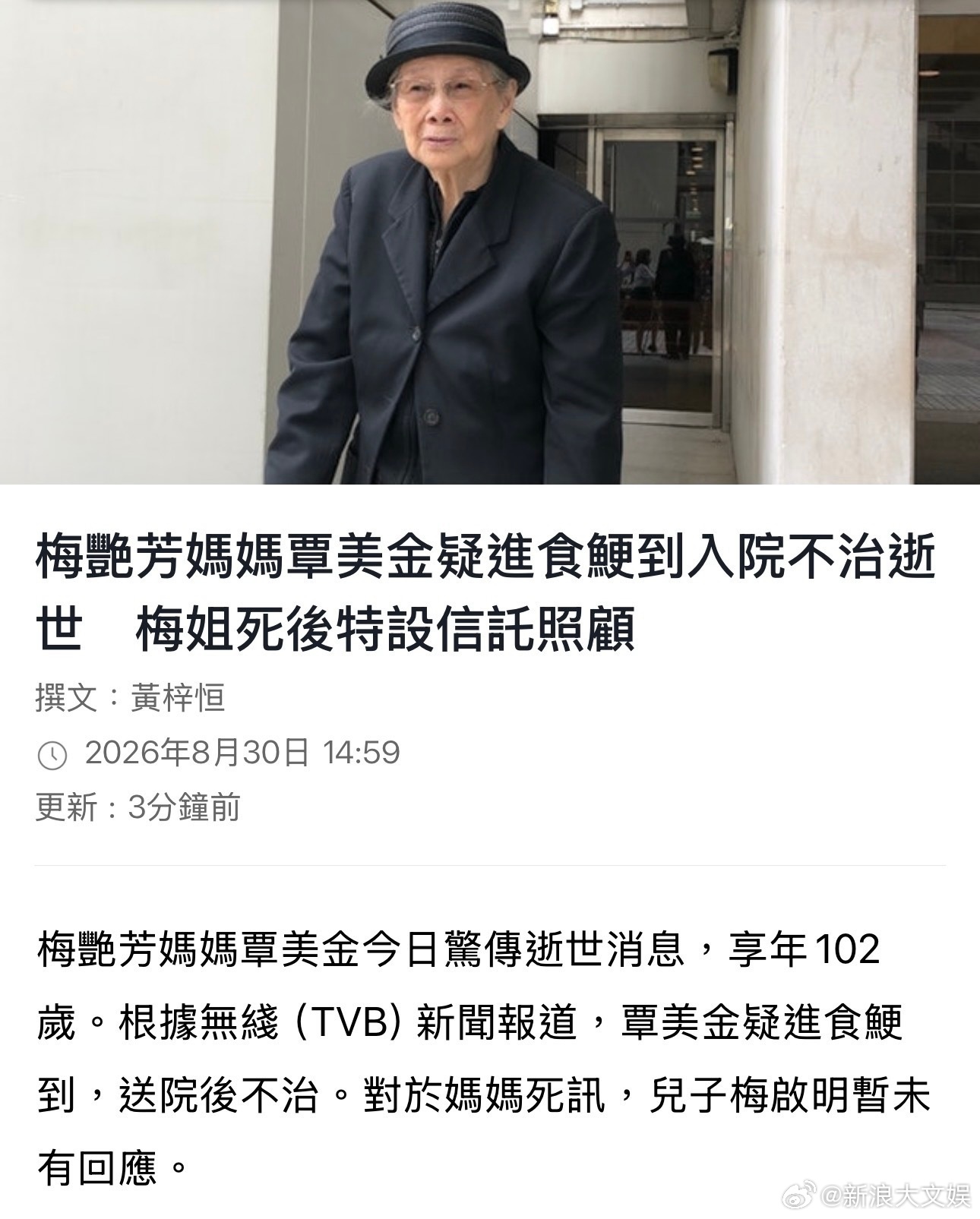 Tam Mei-kam, mother of Cantopop legend Anita Mui, died on Sunday at 102, closing the 23-year legal war over Mui's estate. The trust Mui signed from her deathbed in 2003 — a monthly allowance for her mother, the remainder to a Buddhist society — held to the end.