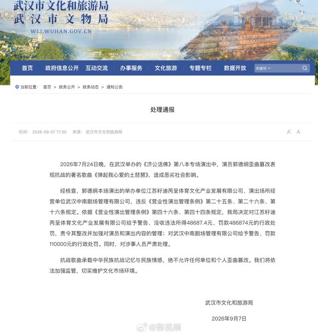 Guo Degang Show's Organizer Fined Over 600,000 Yuan for Altering Wartime Classic