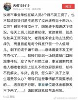 The Iron Rice Bowl Cracks: Some of China's State-Funded Employers Are Missing Payroll