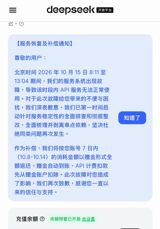 DeepSeek's chatbot and developer API went down for nearly five hours on Thursday, the Chinese AI lab's second service failure in three days. The company responded with a gesture few Chinese internet services have made: refunding every API customer's spending from the past week, in credit, automatically.