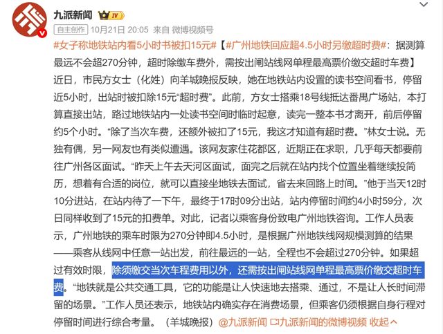 Guangzhou Metro Defends Its 270-Minute Limit After a Reader Is Charged 15 Yuan