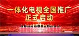 China Begins a National Phaseout of the Set-Top Box
