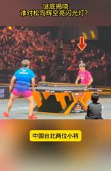 The China Smash Flash Dispute Ends With an Apology From Chinese Taipei's Team