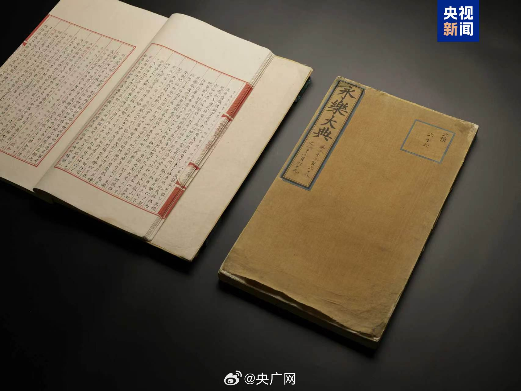 Bought Back From France for 65 Million Yuan: Two Lost Volumes of China's Largest Encyclopedia Come Home