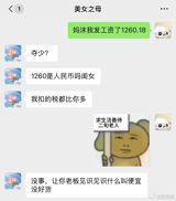 When Mum Found Out the Salary Was 1,260 Yuan a Month