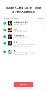 Screenshots of a WeChat feature that lists which contacts have deleted you went viral, drawing tens of thousands of likes — but Tencent says the pop-up only appears when a user hits the app's 10,000-friend limit, and there are no plans to give ordinary users a way to check.
