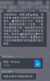 A Parent Lists Official Titles in the Class Group Chat, and China Sees an Old Reflex