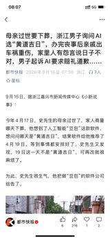 Blaming the Algorithm: A Man Sued the Doubao Chatbot Over the Burial Date It Chose