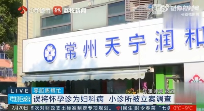 Pregnant Woman Misdiagnosed and Mishandled at Chinese Clinic