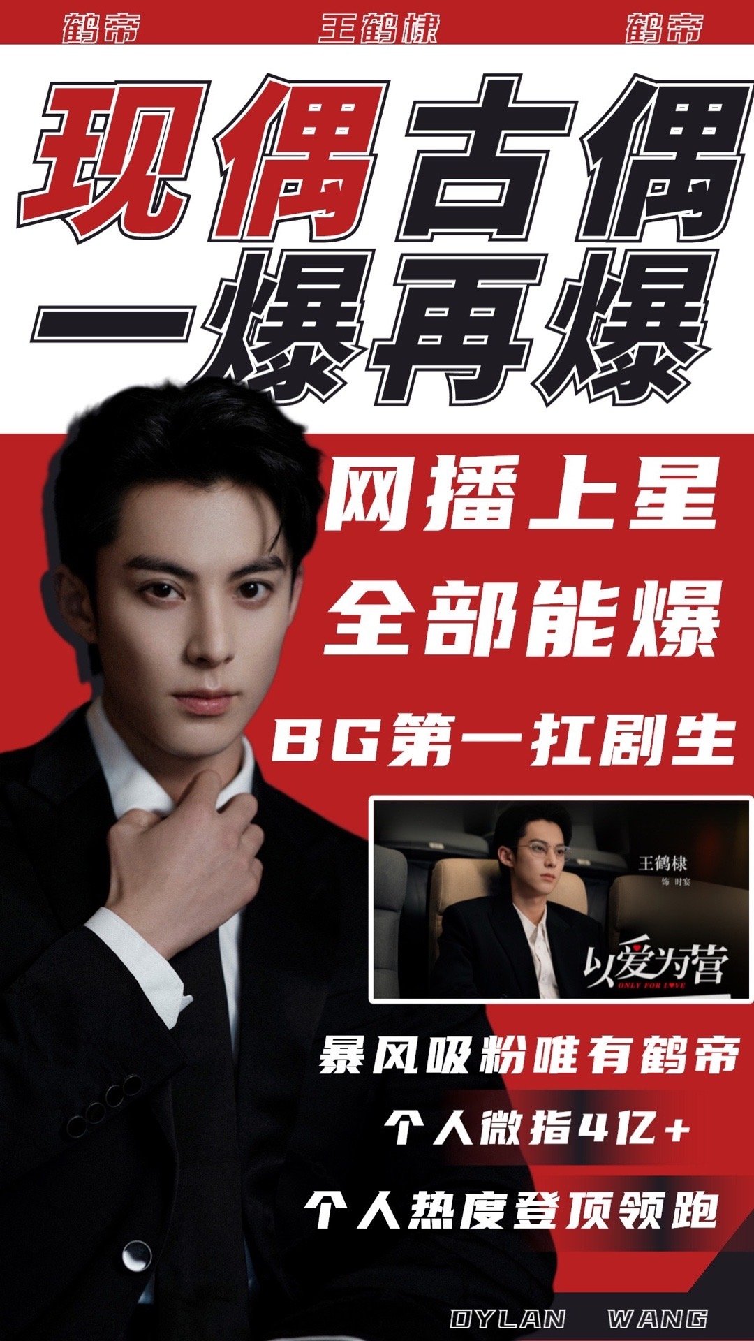 Chinese Netizens Express Enthusiasm and Concern Over Acting Performances by Wang Hedi and Shi Yan in 'Love Bases' and 'Time Feast