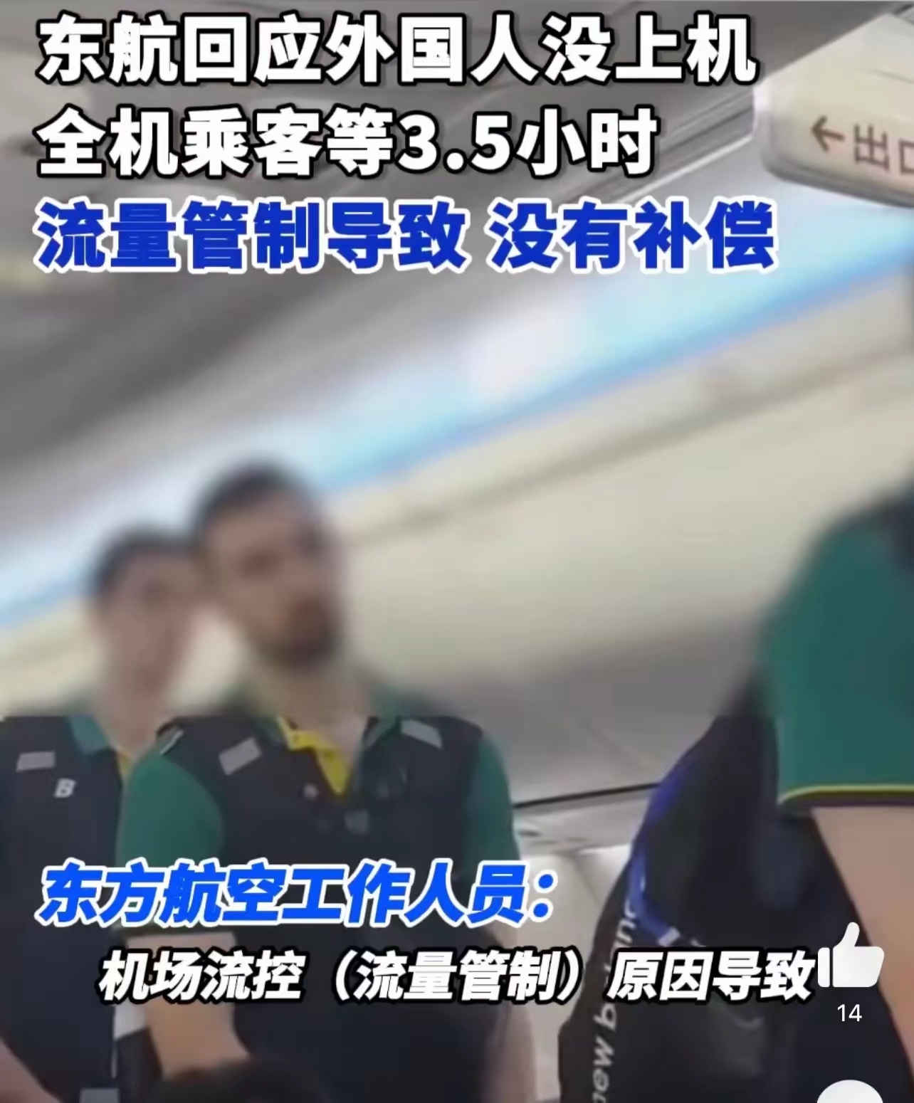 Outrage Over Alleged Preferential Treatment of Foreign Passengers on Delayed Shanghai Airlines Flight