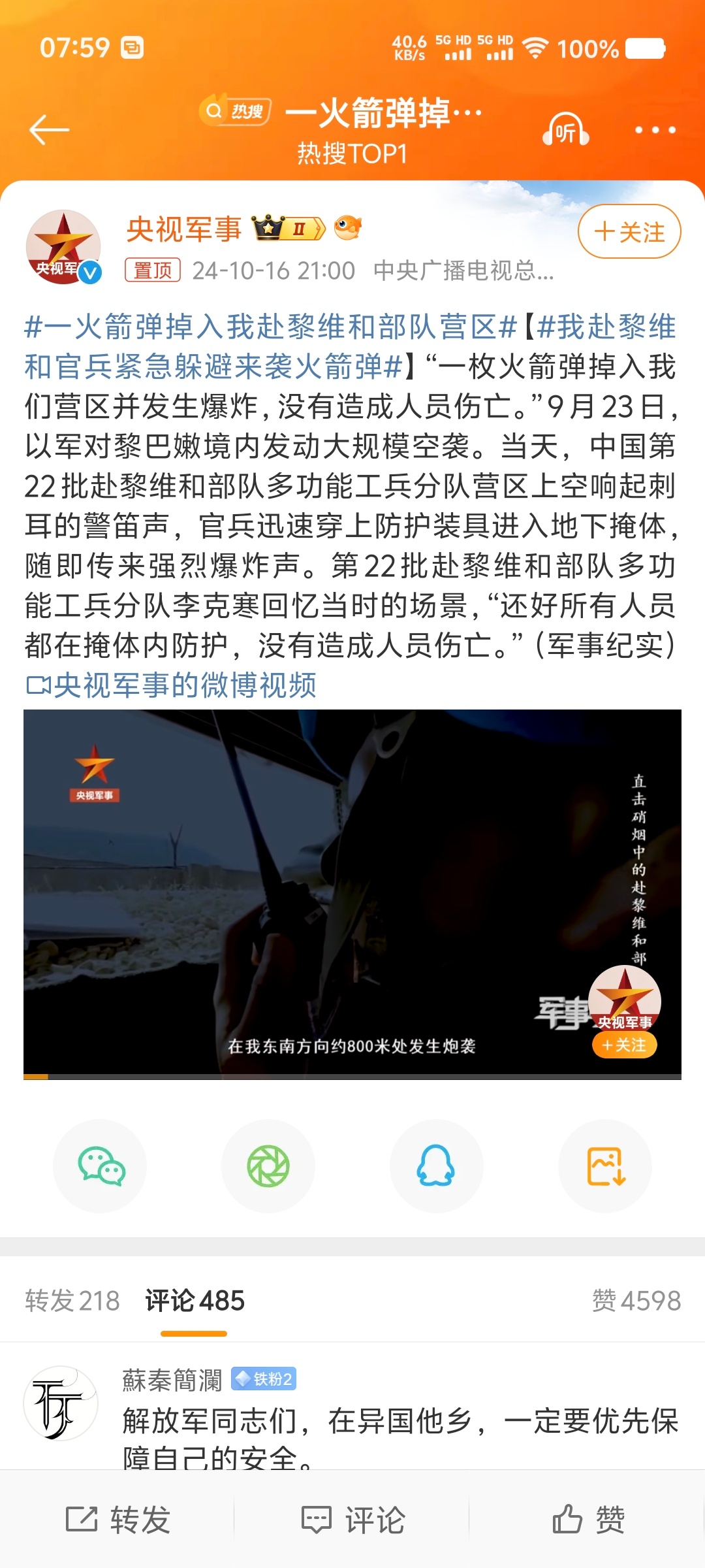 Rocket Lands in Chinese Peacekeeping Camp in Lebanon, Sparking International Condemnation
