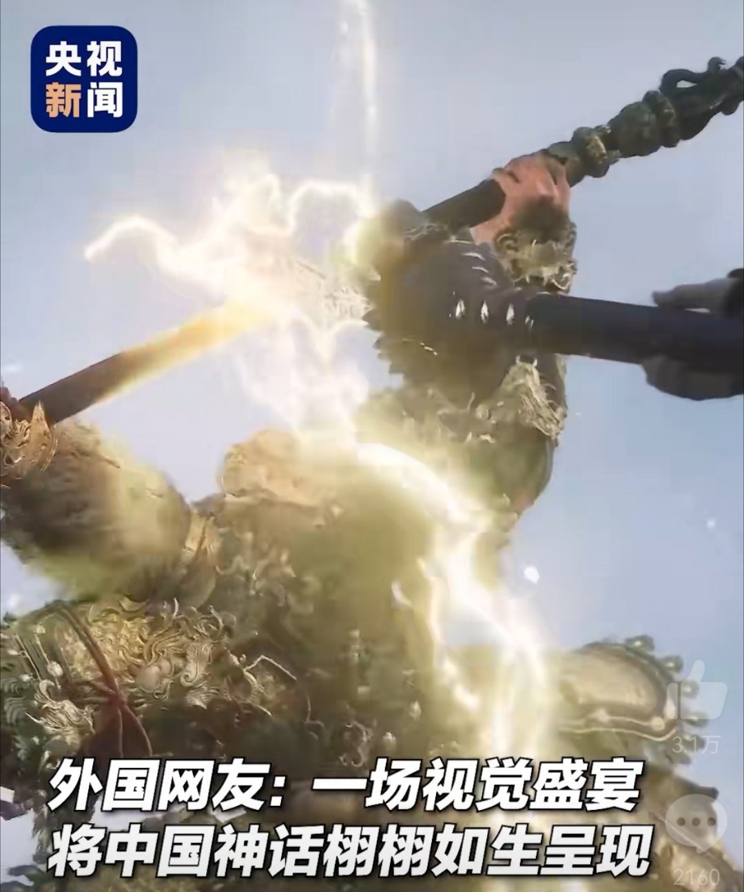 China's Gaming Breakthrough: 'Black Myth: Wukong' Takes the World by Storm