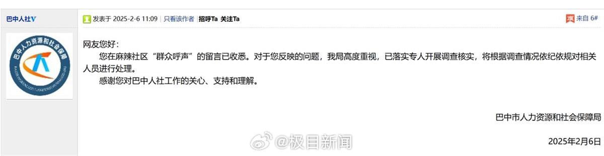 Chinese Government Agency Embroiled in Data Falsification Scandal
