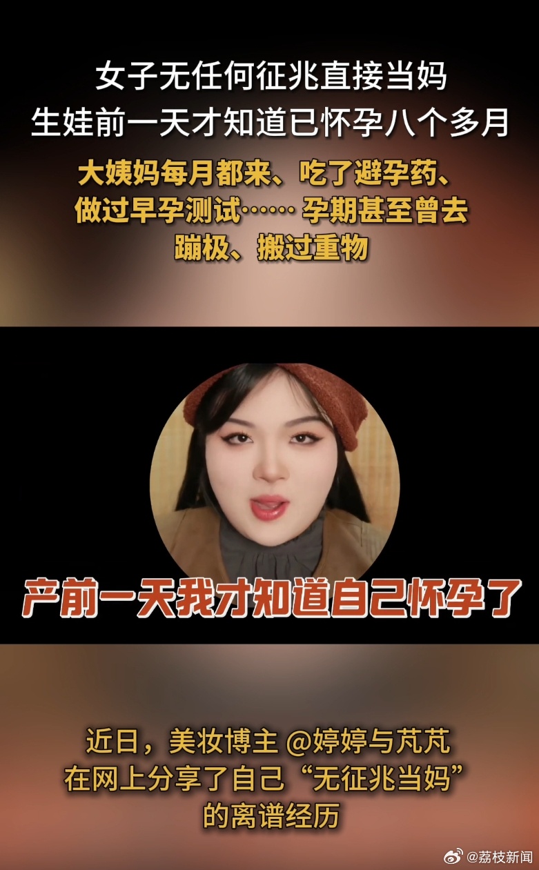 Chinese Beauty Blogger Gives Birth a Day After Discovering Pregnancy